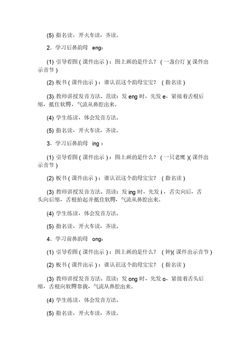 一年级上册语文《angengingong》汉语拼音教案