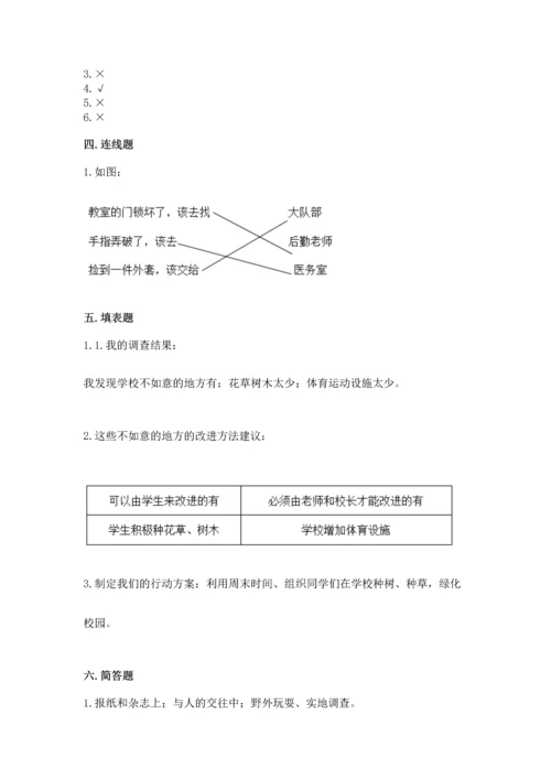 部编版三年级上册道德与法治期末测试卷附参考答案【综合题】.docx