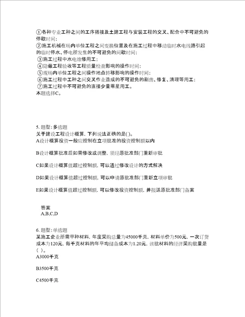 一级建造师考试经济题库100题含答案测考954版