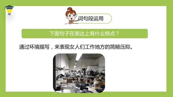 统编版语文五年级下册 第一单元  语文园地一 课件