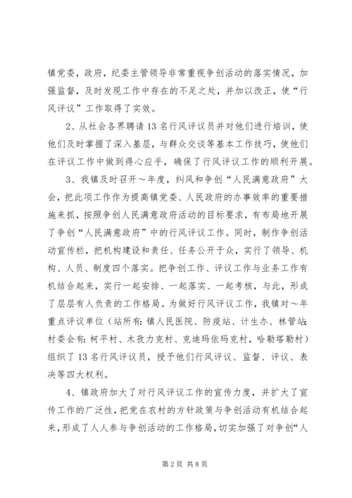 乡镇开展行风评议情况汇报.docx