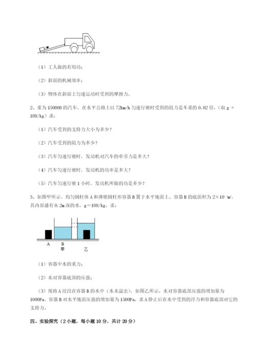 强化训练四川师范大学附属第一实验中学物理八年级下册期末考试综合练习试卷（含答案详解版）.docx