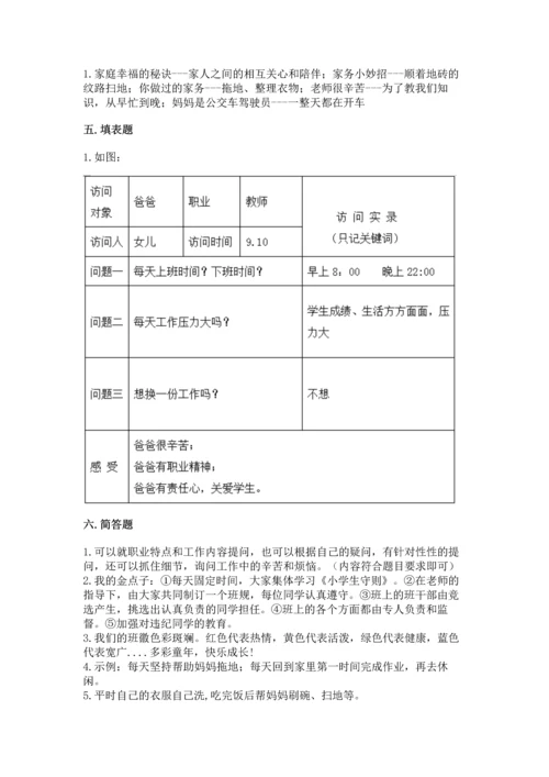 部编版道德与法治四年级上册期中测试卷附完整答案【考点梳理】.docx