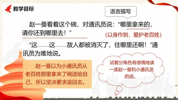部编版三年级上册《一个粗瓷大碗》课件PPT模板