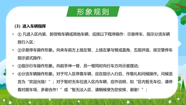 物业保安服务礼仪知识培训PPT模板