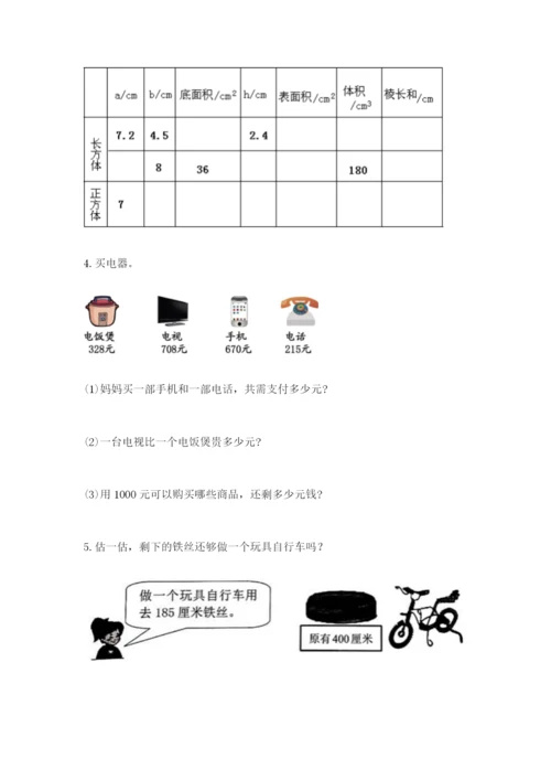 小学三年级数学应用题大全（精品）.docx
