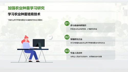 种苗科技助力农业