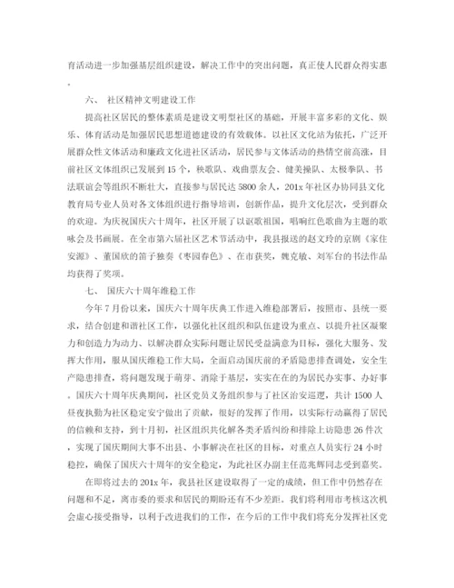 精编之社区城建半年工作总结范文.docx