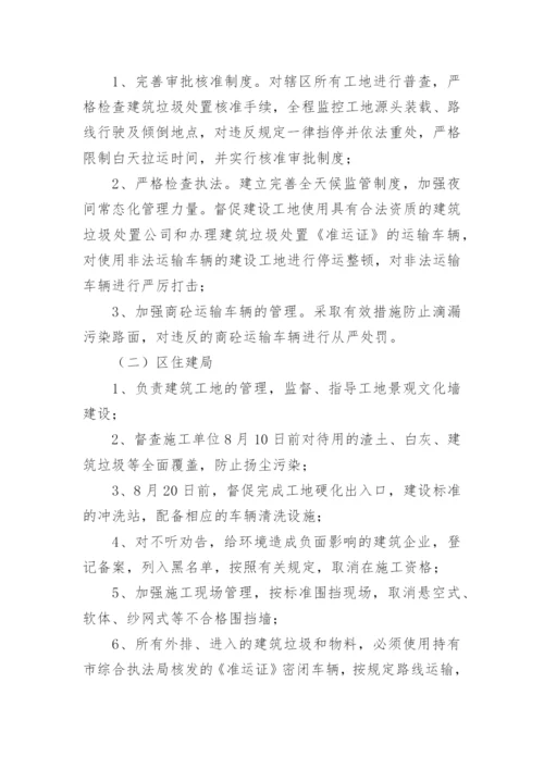 建筑垃圾减量化实施方案.docx