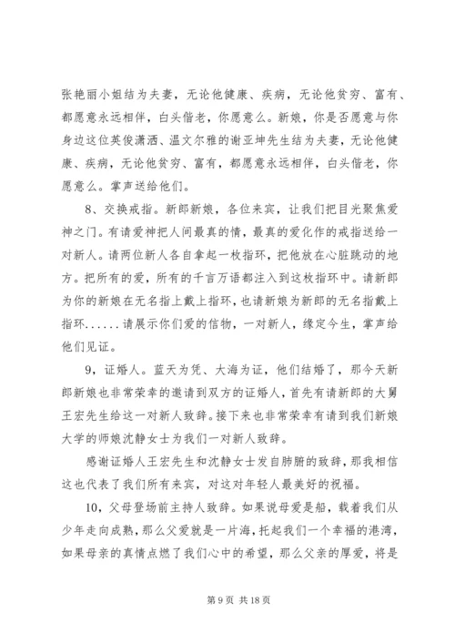 温馨感人的婚礼主持词.docx