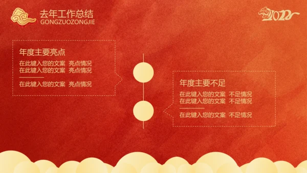 剪纸风虎年春节新年工作计划通用PPT模板