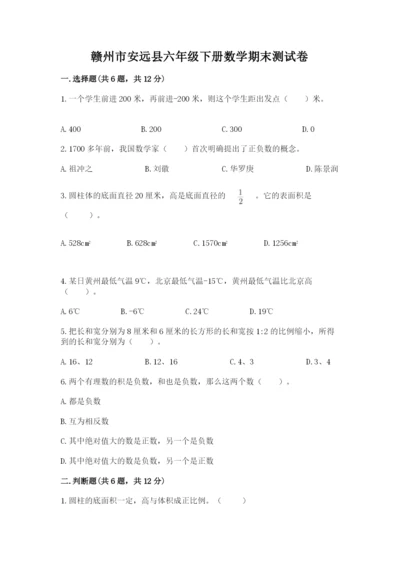 赣州市安远县六年级下册数学期末测试卷精品及答案.docx