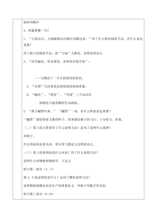 5、大自然的语言教学设计