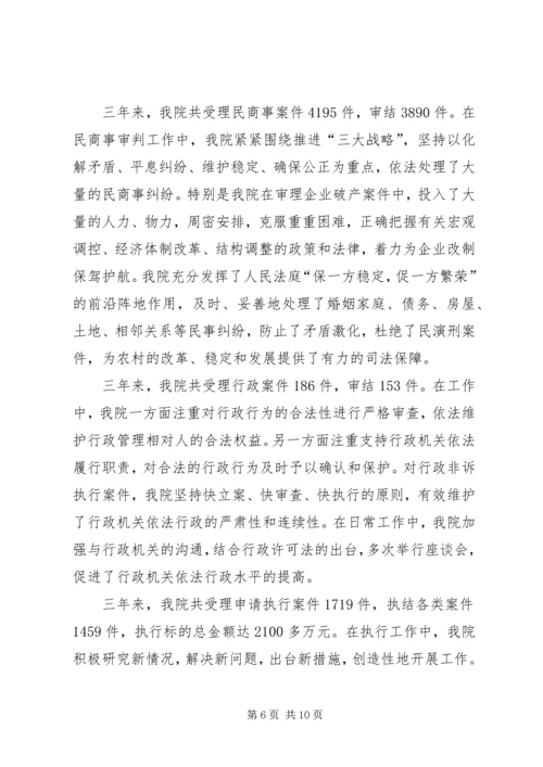 县法院基本情况汇报 (2).docx