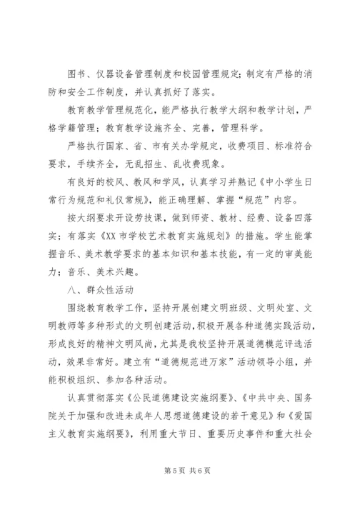 禄市初中创建XX市文明校园汇报材料 (2).docx