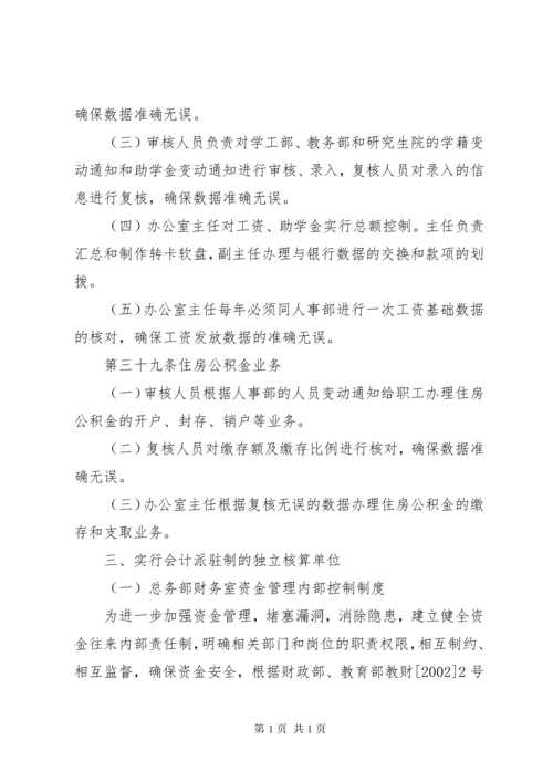 资金管理内部控制制度.docx