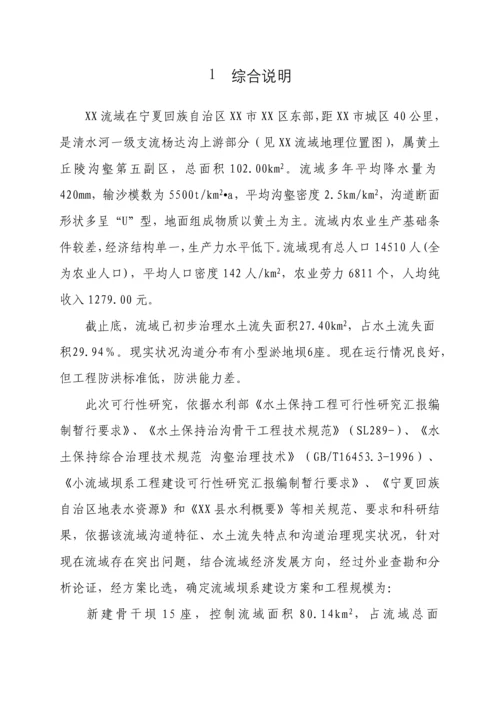 水利综合项目工程可行性研究应用报告范文.docx