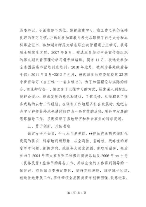 巾帼标兵先进事迹材料.docx