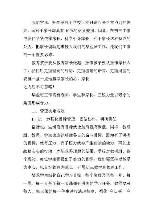 校长在毕业班教师会上的讲话