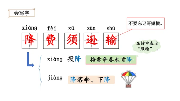 2024年秋部编版四年级上册9.《古诗三首》（课件 ）