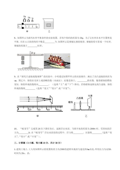 第一次月考滚动检测卷-重庆市九龙坡区物理八年级下册期末考试达标测试B卷（解析版）.docx