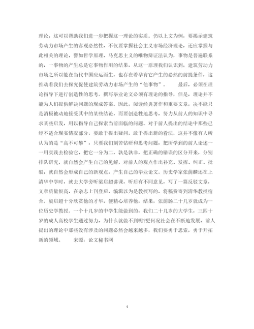 2023年论文理论的方法.docx