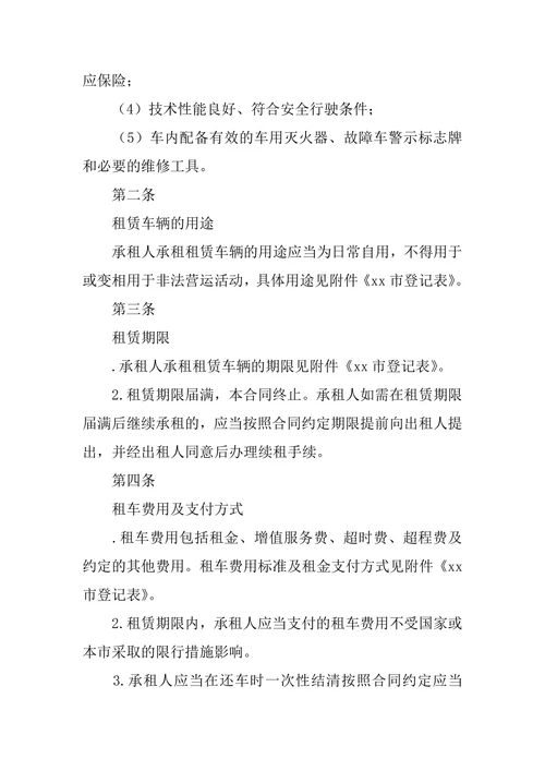 汽车租赁合同