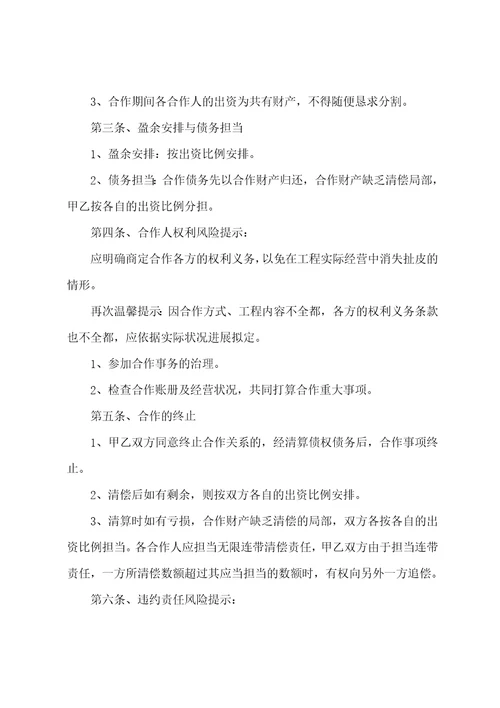 养殖业防灾防损协议书养殖补偿协议书九篇