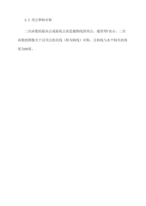 八下一次函数三知识点