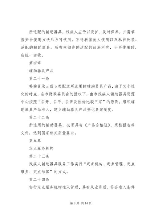 车站创建全省残疾人辅助器具服务示范区实施方案 (4).docx