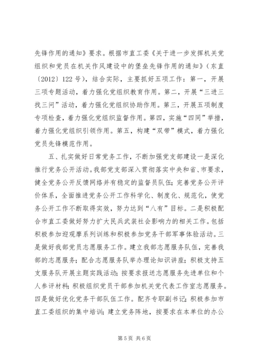 市委统战部党建工作汇报.docx