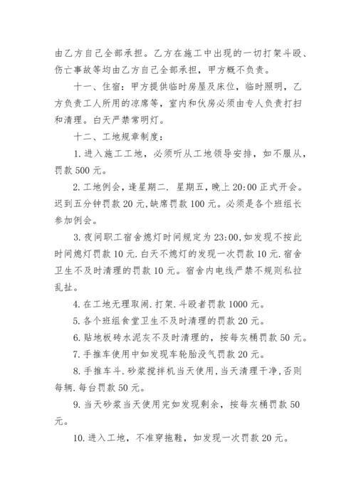 工地劳务分包合同.docx