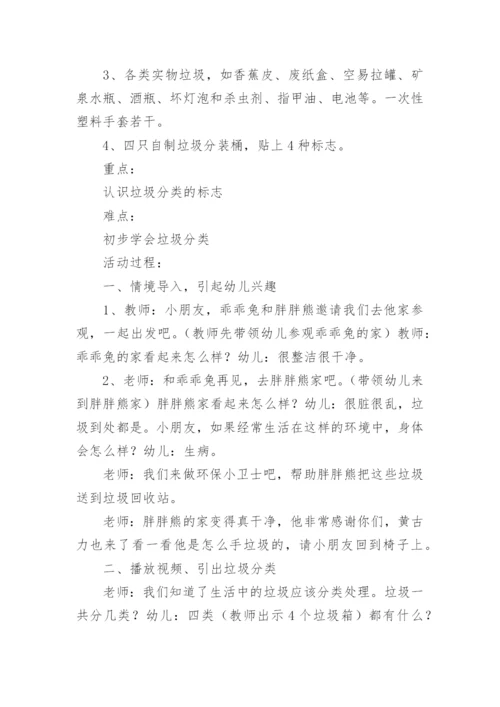 生态环境保护主题班会教案.docx