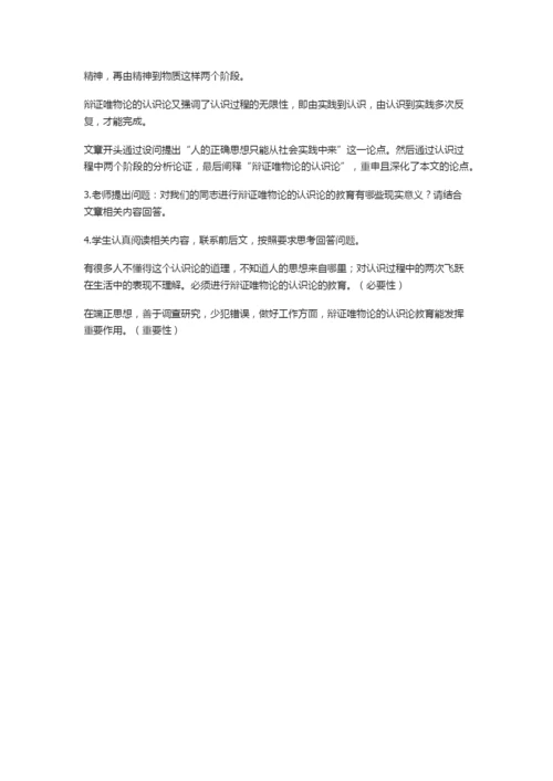 《人的正确思想是从哪里来的？》教学设计2.docx