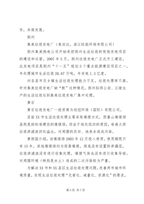 垃圾焚烧发电厂节能评估报告 (3).docx