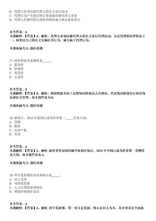 北京农业职业学院2022年招聘15名人员冲刺卷一附答案与详解