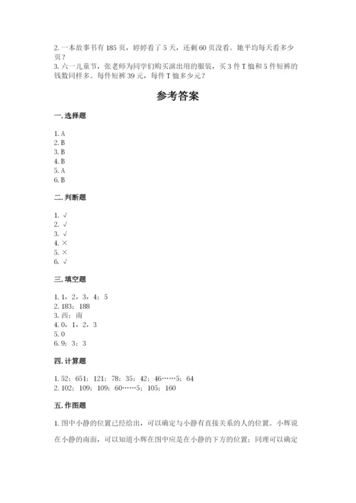 小学数学三年级下册期中测试卷（有一套）word版.docx