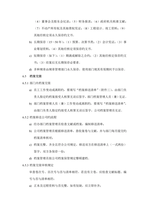 公司档案管理标准流程实用版.docx