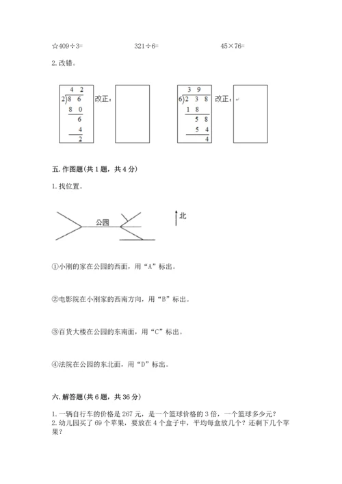 人教版三年级下册数学期末测试卷【真题汇编】.docx