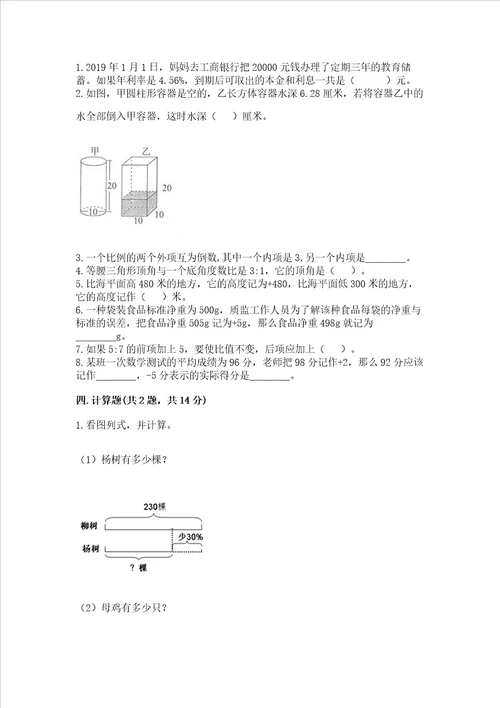 小学数学六年级下册 期末测试卷附参考答案（b卷）