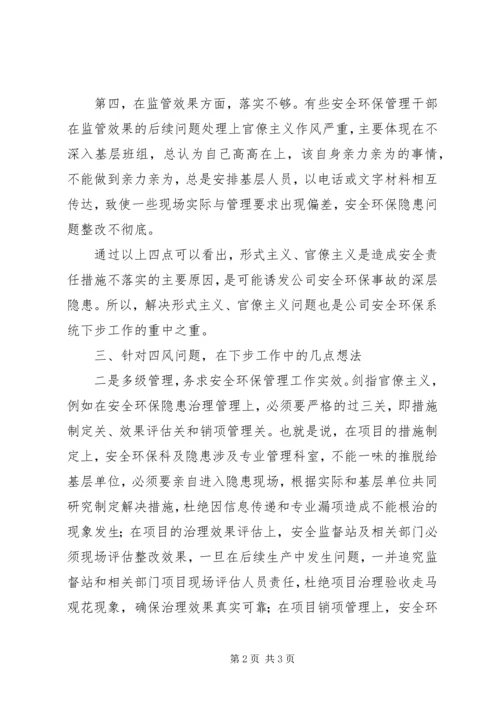 反“四风”专题讨论会发言稿.docx