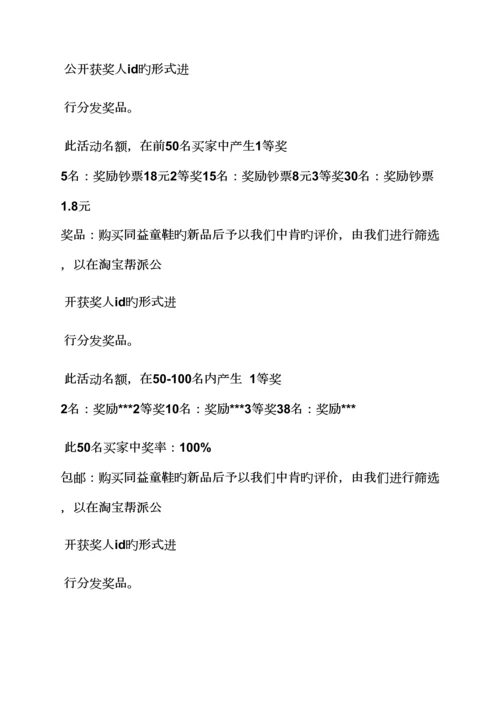 促销专题方案之童鞋促销活动专题方案.docx