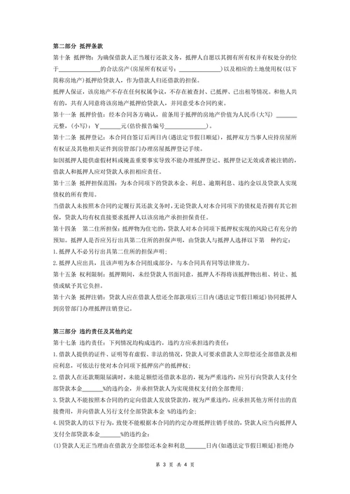 民间房产抵押借款合同协议