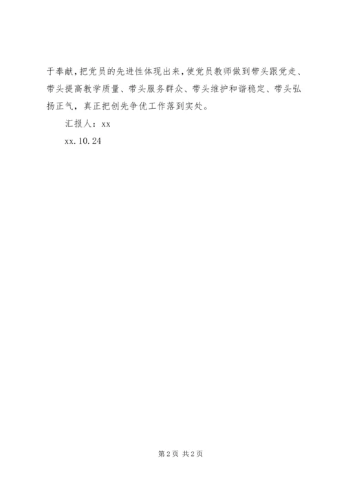 四比三优一满意活动思想汇报.docx