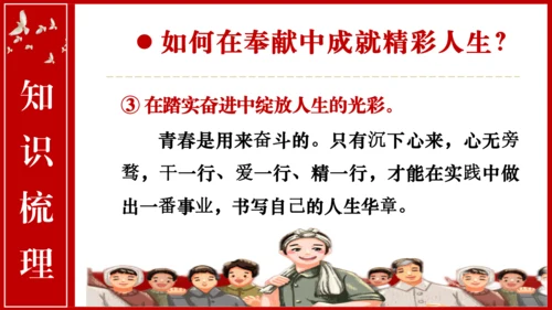 【新课标】13.2《在奉献中成就精彩人生》课件(共25张PPT)