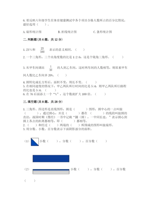 小学六年级数学上册期末考试卷附参考答案【模拟题】.docx
