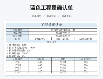 蓝色工程量确认单
