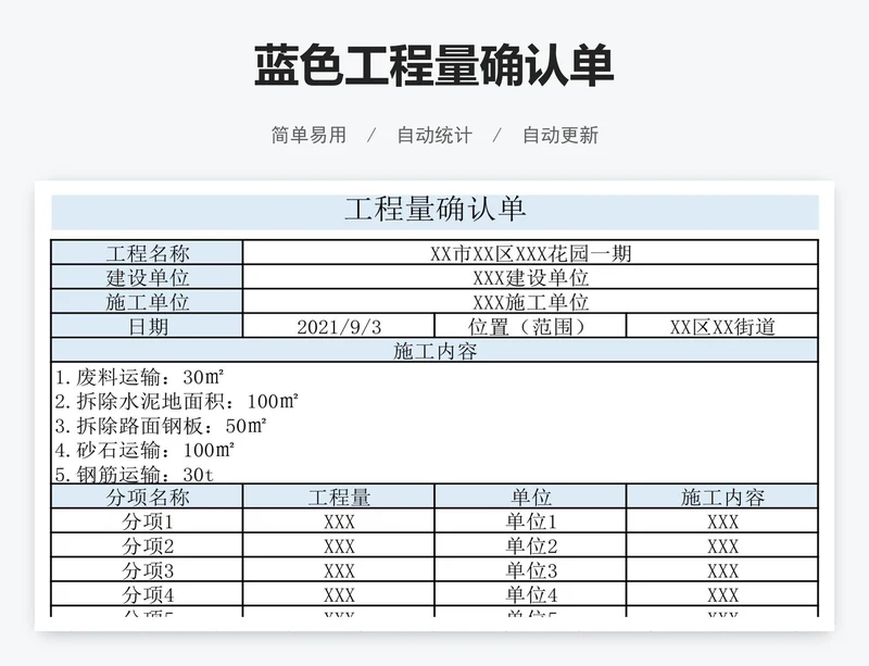 蓝色工程量确认单