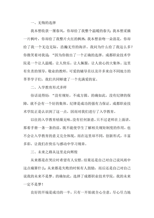 热门入学教育心得体会范文合集10篇.docx