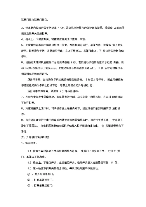 SC00CJ施工升降机使用管理方案